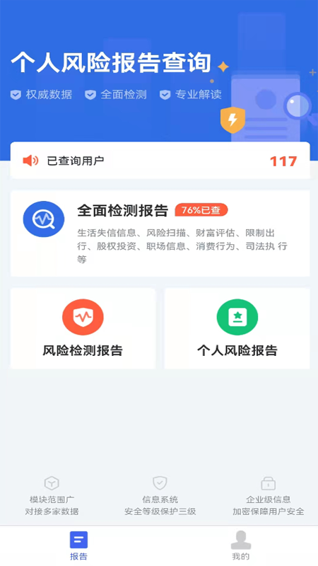 燃点信用查询app图3