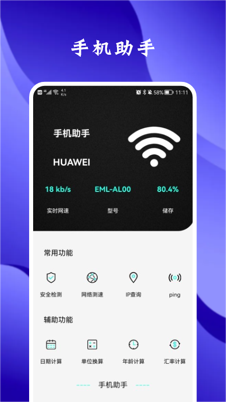 熊猫网络助手app官方版图3