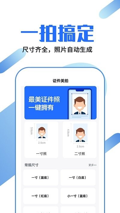 证件照制作龙领app官方版图1