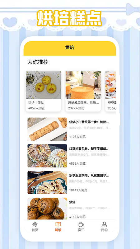 我爱做饭app图片1