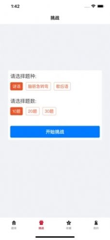 脑佳佳答题app官方版图2