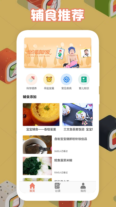 宝宝做饭菜谱app官方版图3