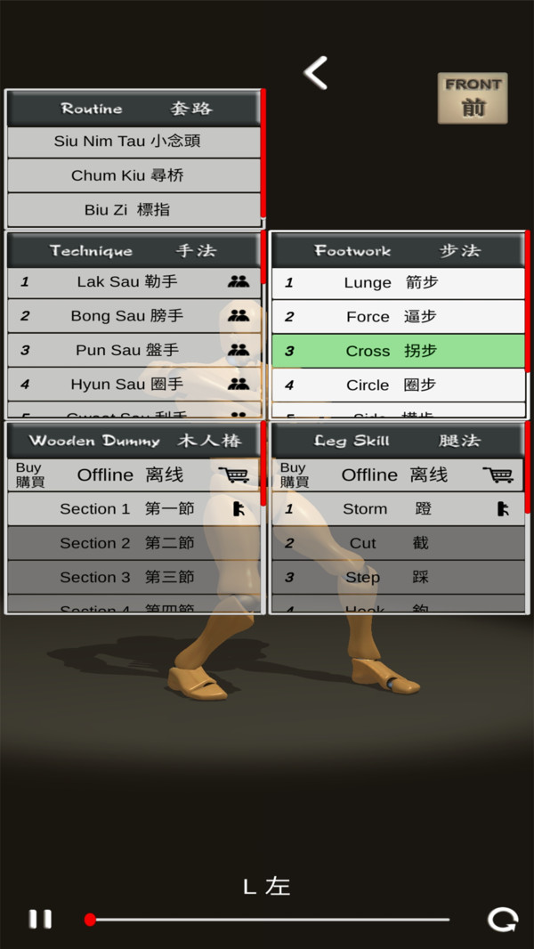 咏春人型师安卓版图2