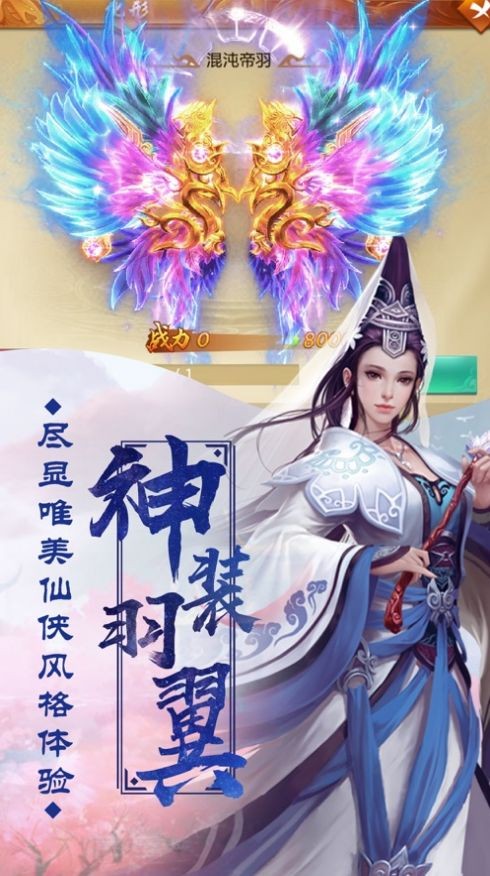 初阳仙缘手游官方版图2