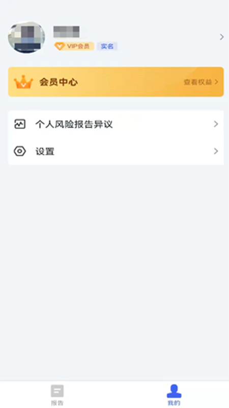 燃点信用查询app图1