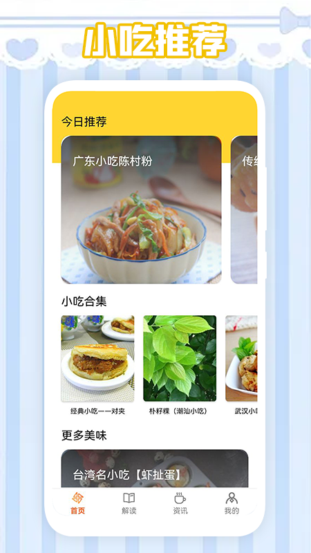 我爱做饭app图3