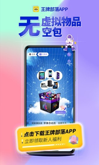 王牌部落购物app手机版图2