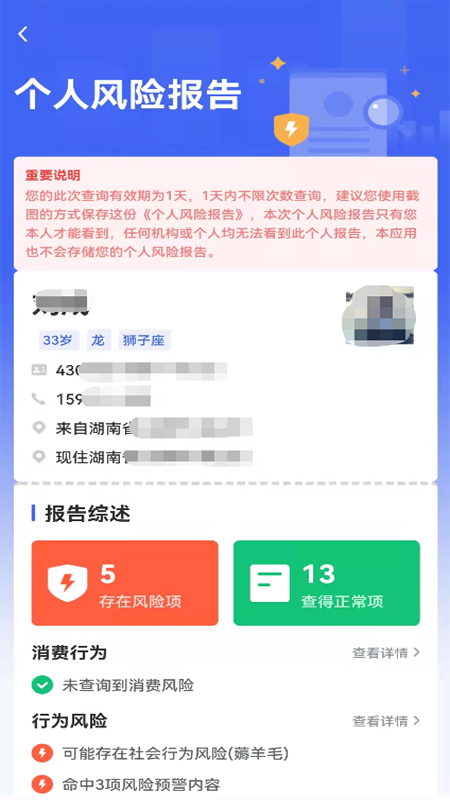 燃点信用查询app图2