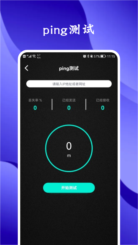 熊猫网络助手app官方版图2