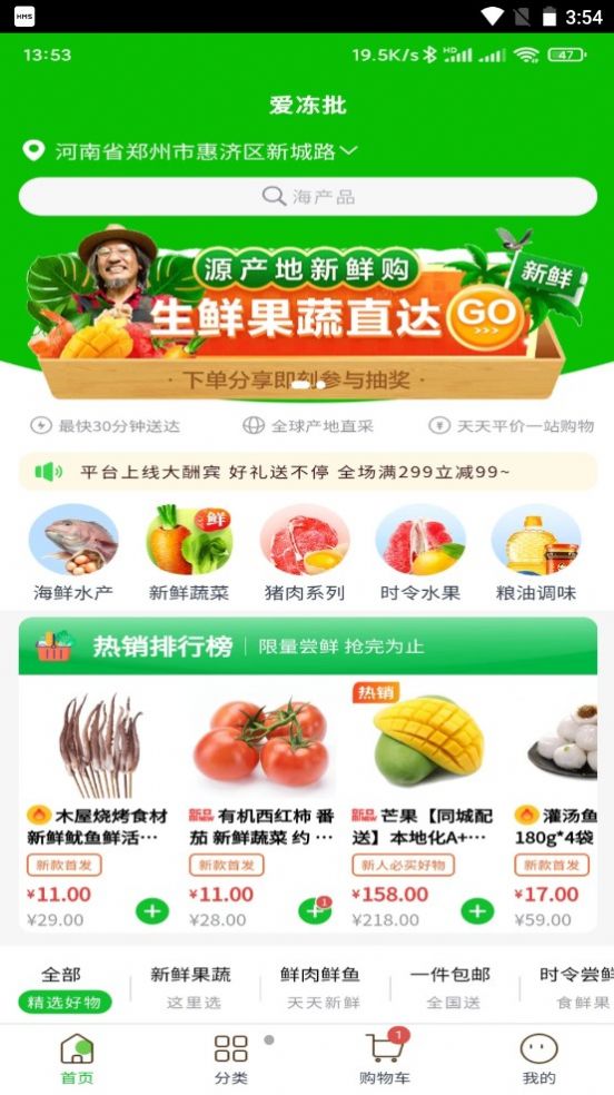 爱冻批食材供应app安卓版图3