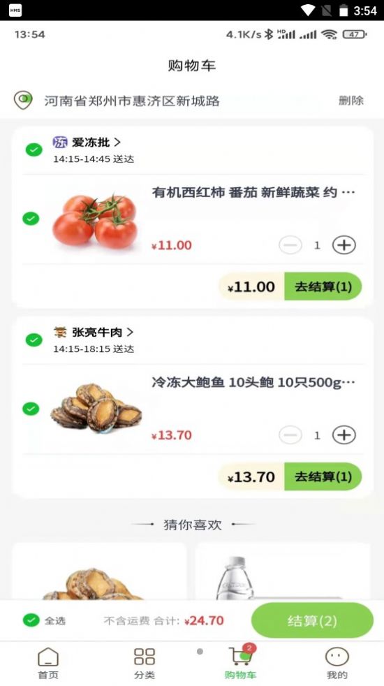 爱冻批食材供应app安卓版图2