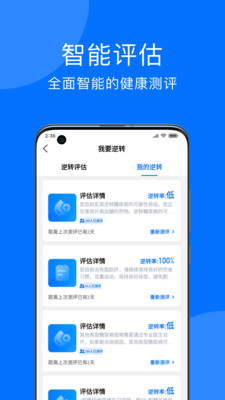 妙智康健康管理app手机版图2