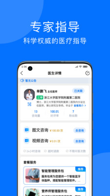 妙智康健康管理app手机版图3