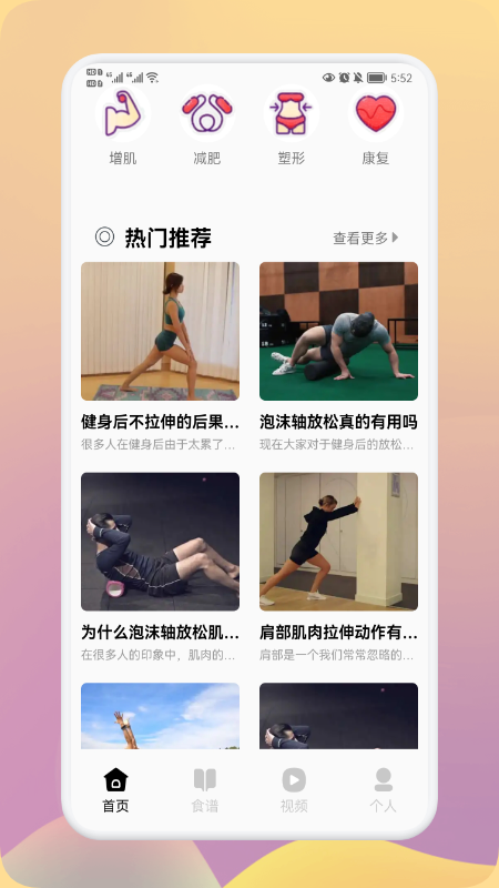 瘦身计划大师app手机版图3