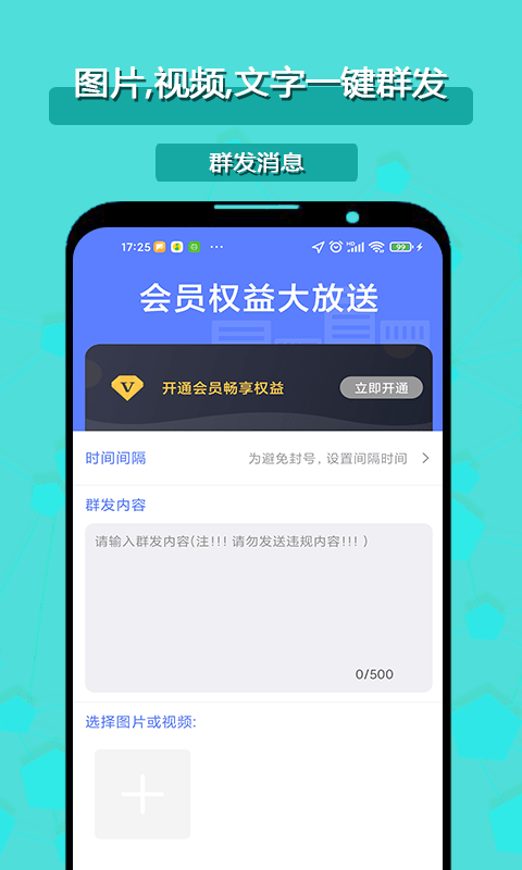 客牛群发清粉app官方版图1