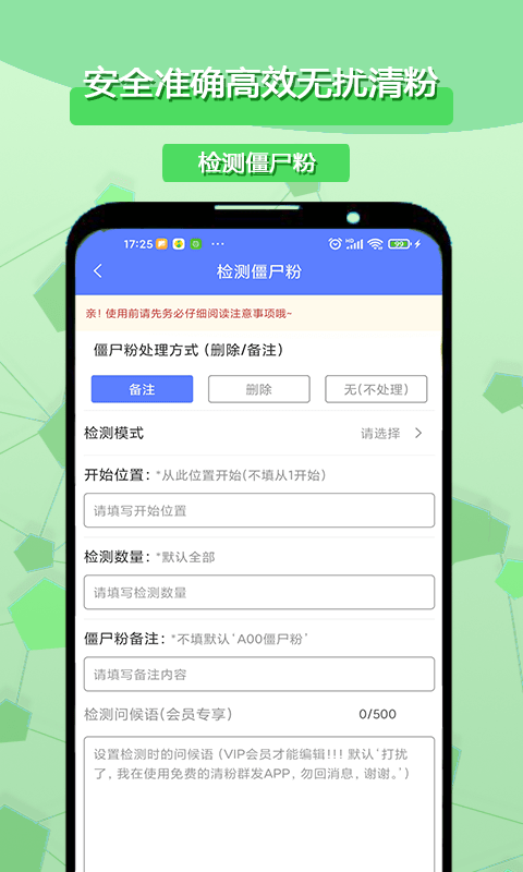 客牛群发清粉app官方版图2