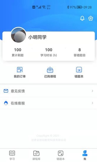 金琥珀教育app官方版图1