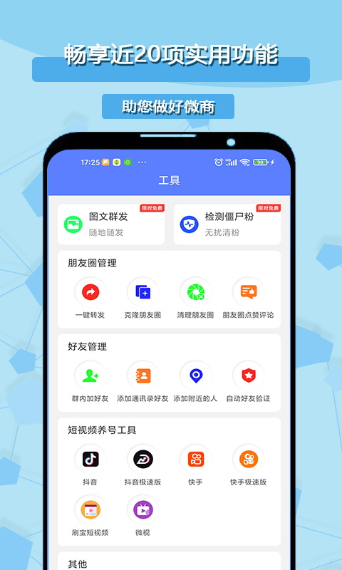 客牛群发清粉app官方版图3