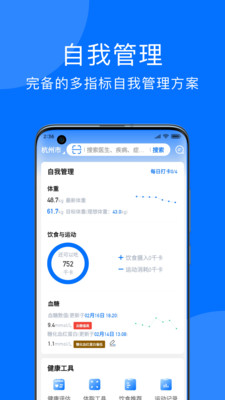 妙智康健康管理app手机版图1