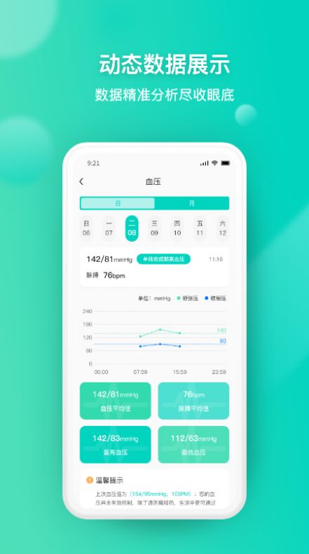 关小爱健康管理app手机版图2