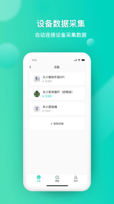 关小爱健康管理app手机版图3