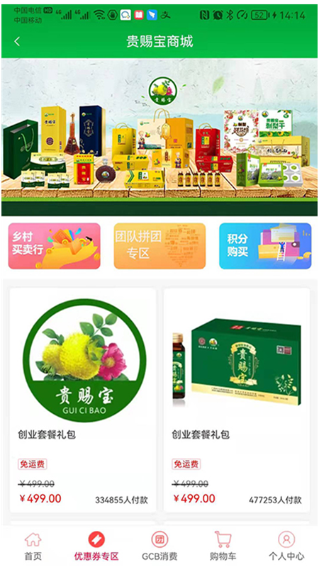 贵赐宝农产品app手机版图2