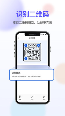 免费扫描大师app安卓版图3