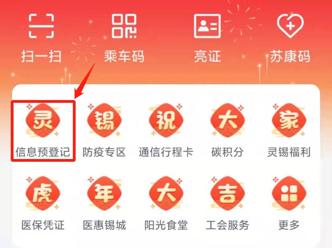 灵锡app核酸检测图片1