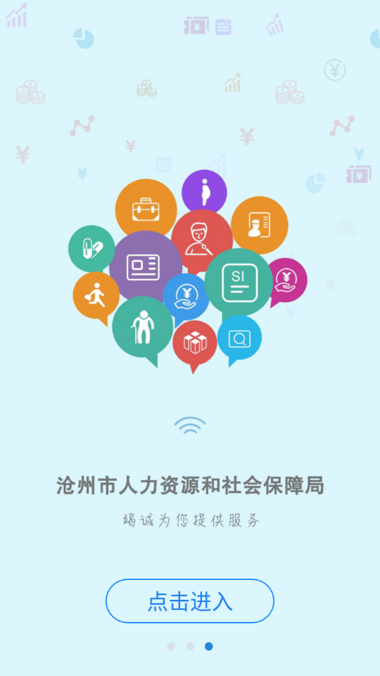 沧州人社养老保险认证app官方下载最新版图2