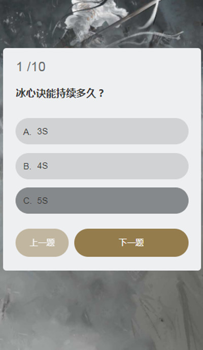 永劫无间顾清寒知识问答答案大全 顾清寒冰心诀能持续多久答案一览图片2