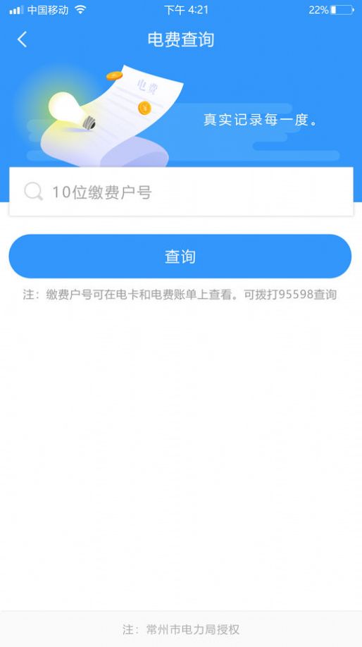 我的常州app图片1