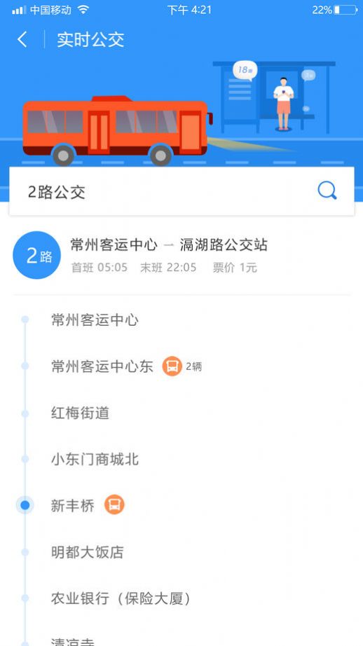 我的常州app下载安装最新版本图3