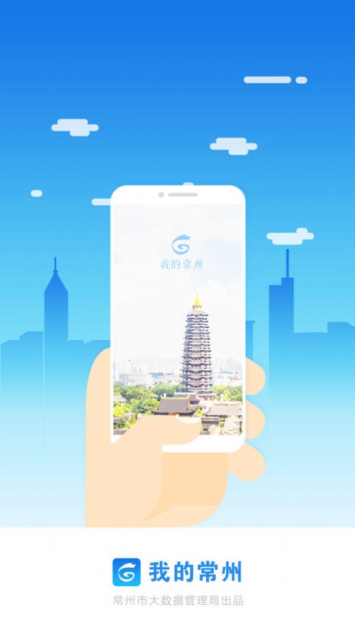 我的常州app下载安装最新版本图1