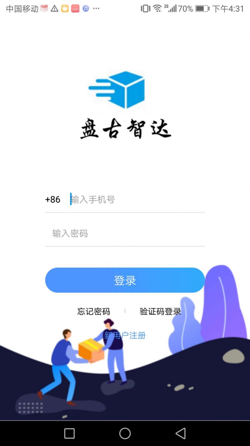 盘古智达物流app手机版图1