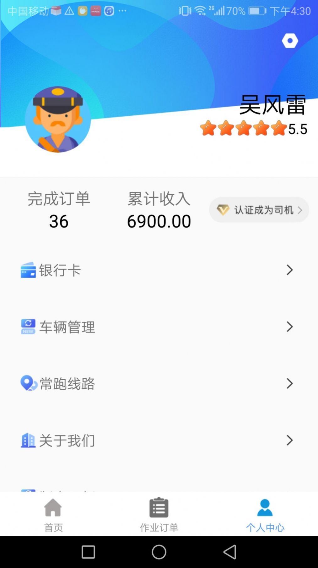 盘古智达物流app手机版图2