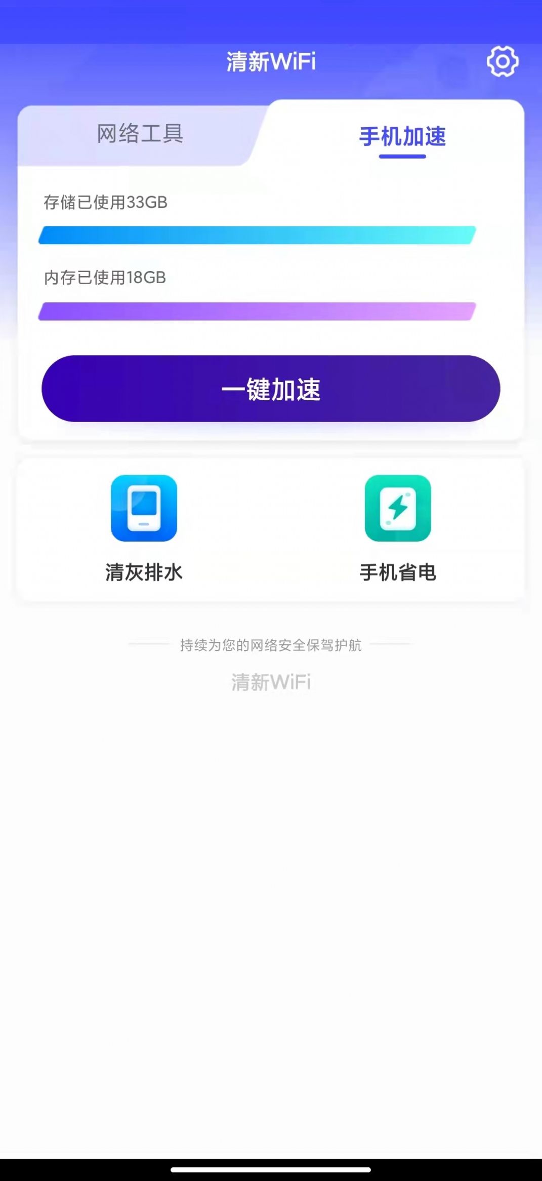 清新WiFi app图片1