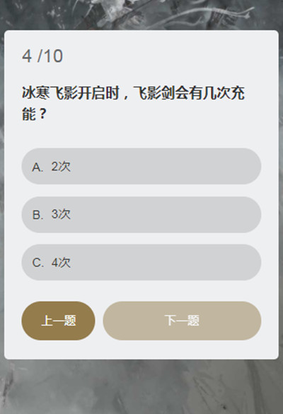 永劫无间顾清寒知识问答答案大全 顾清寒冰心诀能持续多久答案一览图片5