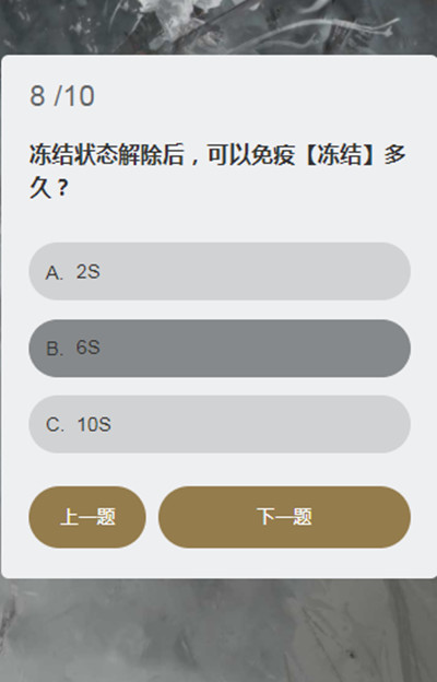 永劫无间顾清寒知识问答答案大全 顾清寒冰心诀能持续多久答案一览图片9