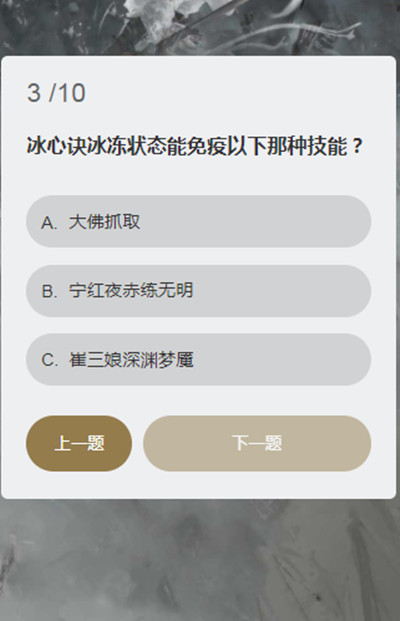 永劫无间顾清寒知识问答答案大全 顾清寒冰心诀能持续多久答案一览图片4