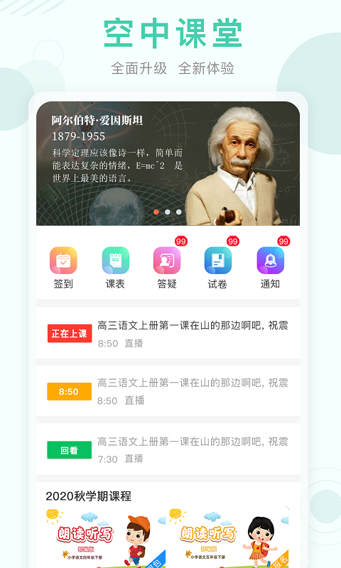 空中课堂网课直播app官方版图2