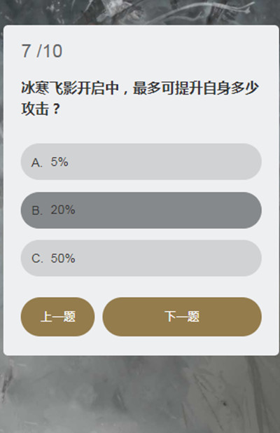 永劫无间顾清寒知识问答答案大全 顾清寒冰心诀能持续多久答案一览图片8