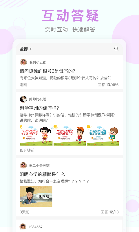 空中课堂网课直播app官方版图1