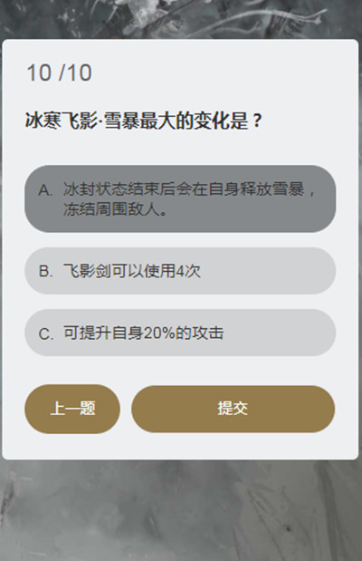 永劫无间顾清寒知识问答答案大全 顾清寒冰心诀能持续多久答案一览图片11