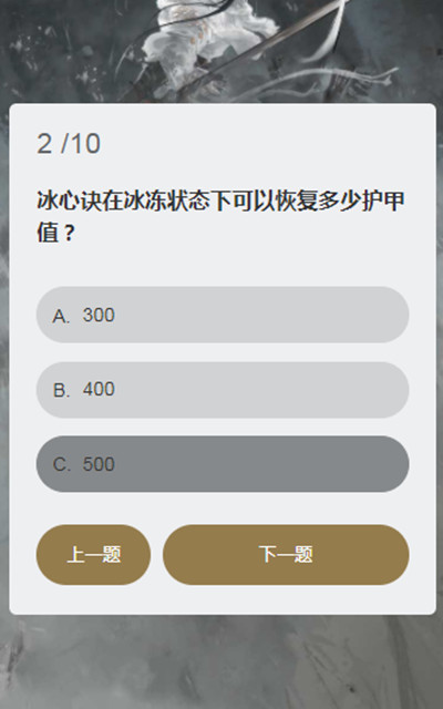 永劫无间顾清寒知识问答答案大全 顾清寒冰心诀能持续多久答案一览图片3