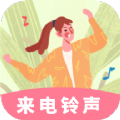 铃声来电制作歌曲app