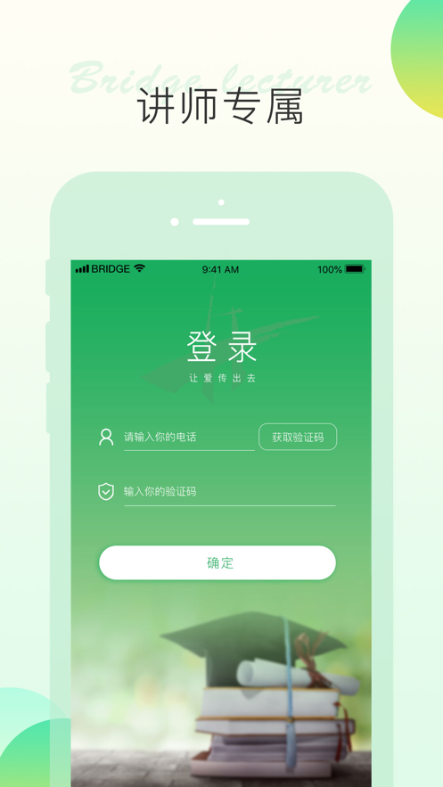 博瑞智讲师APP图3