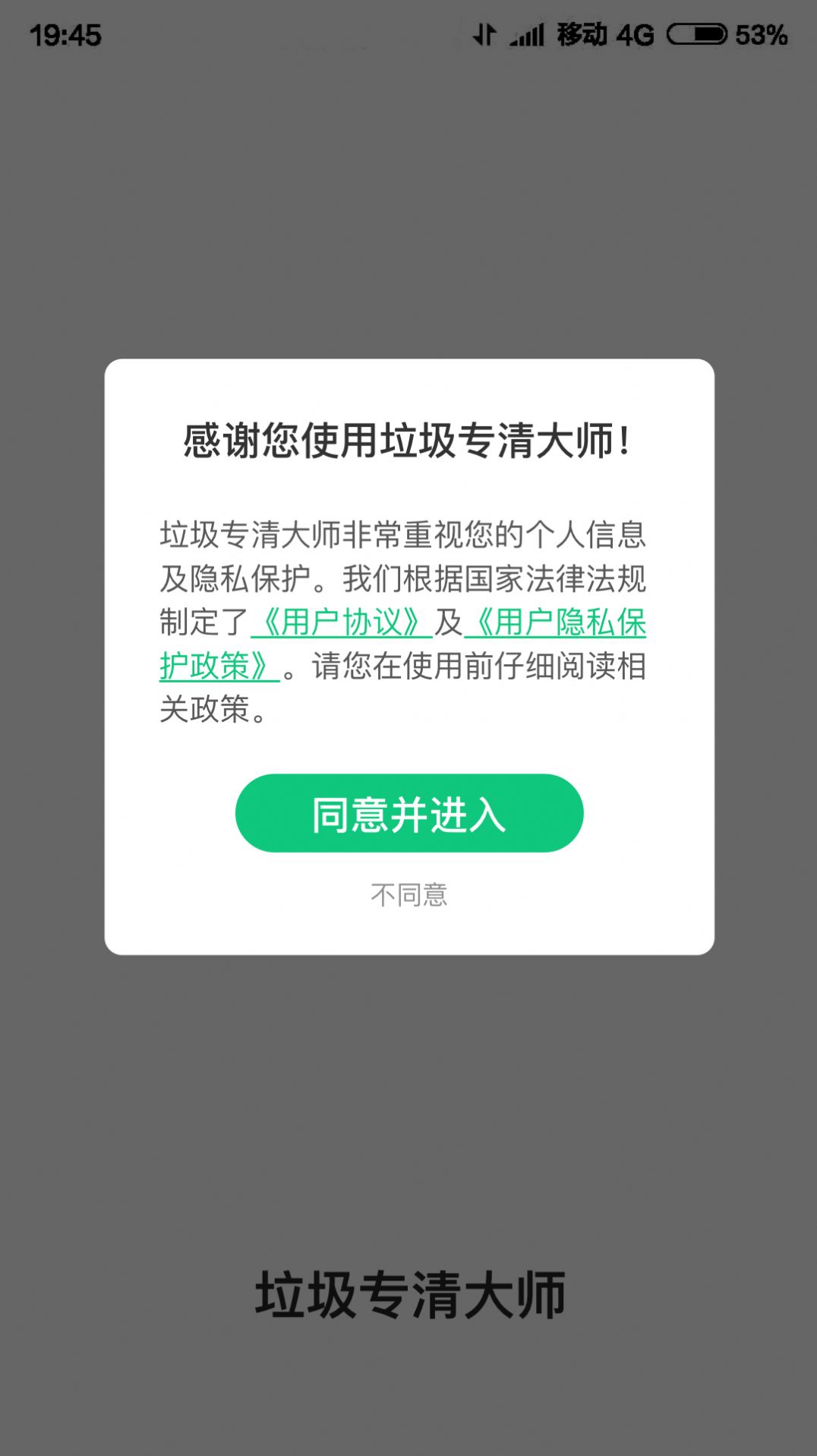 垃圾专清大师app图2