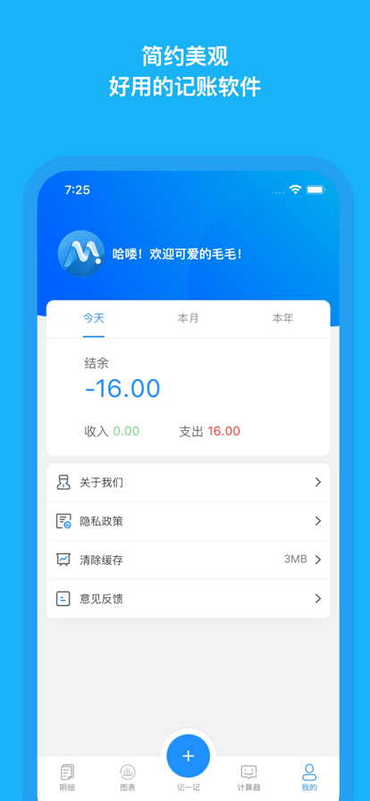 毛毛记账本app图2