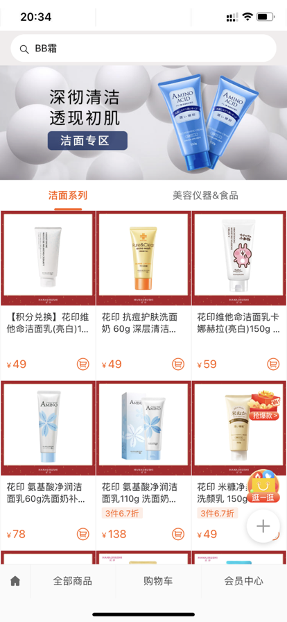 花印商城APP图3