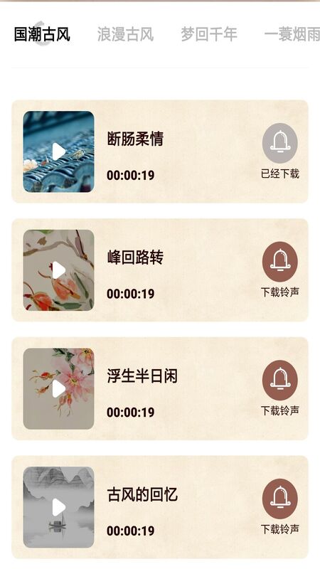 铃声来电制作歌曲app图3